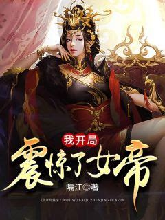 《收养的妹妹是魔教教主》小说在线阅读-起点中文网