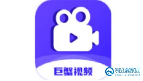 巨蟹影视app-巨蟹影视官方-巨蟹影视免费下载-浏览器家园