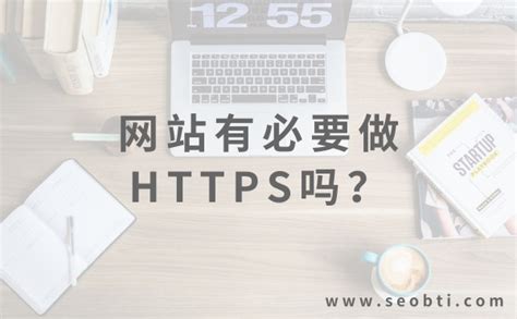 网站有必要做HTTPS改造吗？ - 白天博客