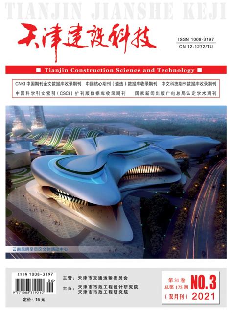 天津建设科技杂志-首页