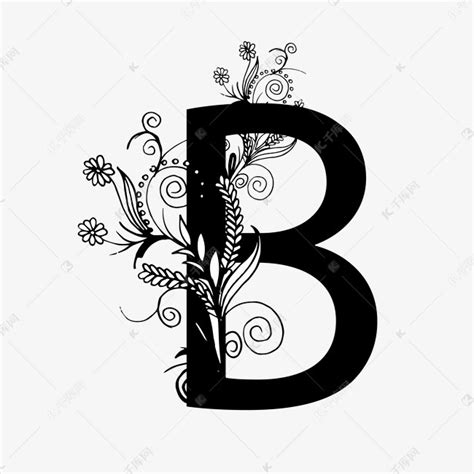 黑白奢华字母B艺术字艺术字设计图片-千库网