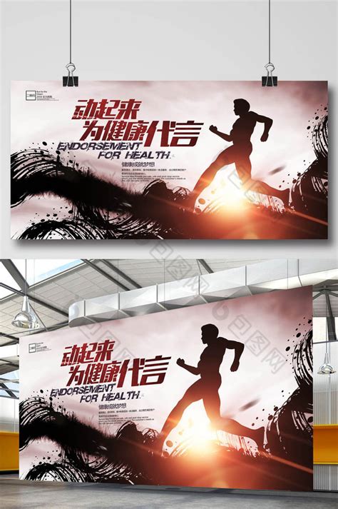 全民健身运动宣传海报背景图片素材免费下载_熊猫办公