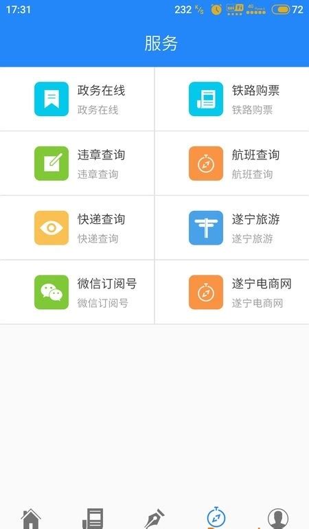 遂宁安卓版下载-遂宁app下载v3.0.5[资讯服务]-华军软件园