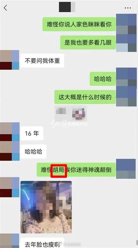 “局长与女子不雅聊天记录”提及胡姓局长 广西柳州纪委：正在核实-上游新闻 汇聚向上的力量
