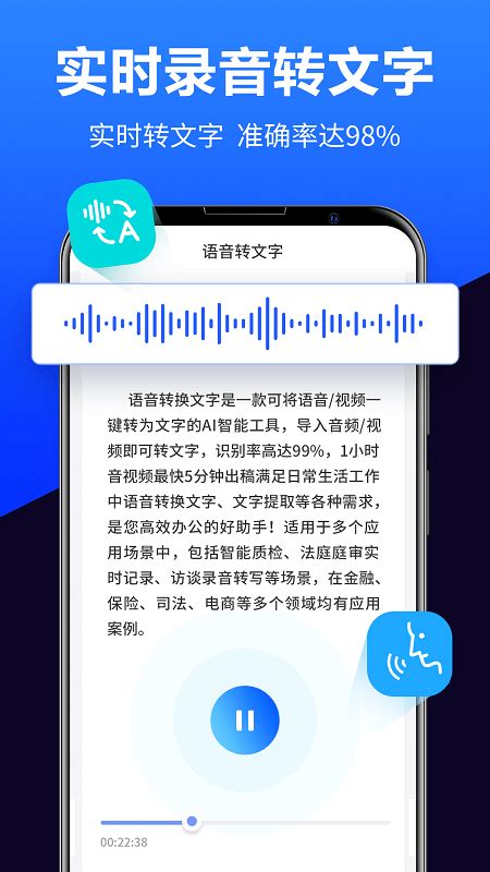 讯飞听见录音转文字下载2022安卓手机版_手机app免费下载