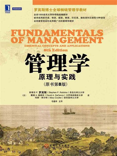 清华大学出版社-图书详情-《管理学》