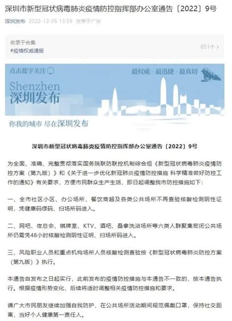 深圳市社区小区、办公场所、餐饮商超等不再查验核酸检测证明_房家网
