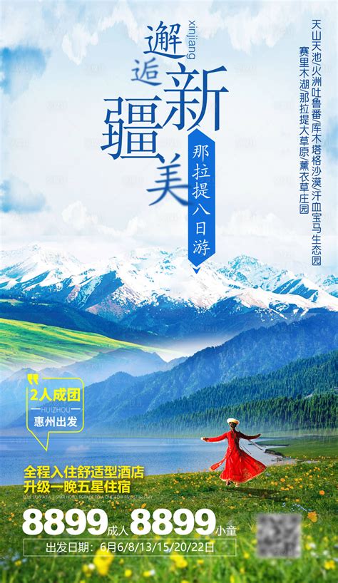 稻城旅游宣传海报_素材中国sccnn.com