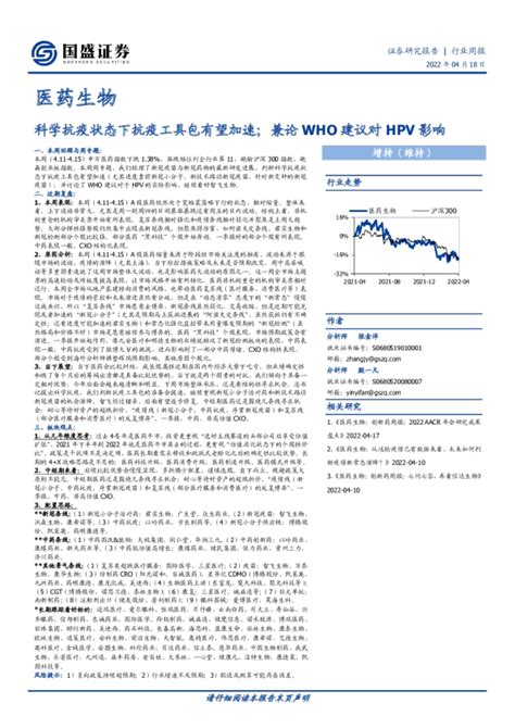 2018年中国HPV宫颈癌疫苗行业分析报告-市场运营态势与投资前景研究_观研报告网