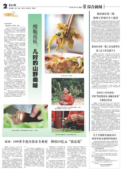 桂林日报 -02版:综合新闻-2023年05月10日