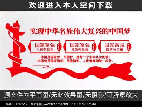 党建实现中华民族伟大复兴文化墙图片下载_红动中国