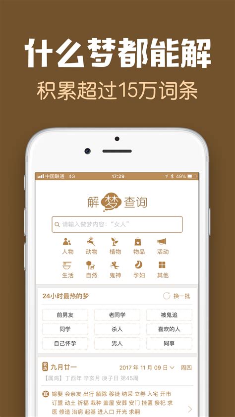 周公解梦app下载-周公解梦手机版v3.6.9 安卓官方版 - 极光下载站