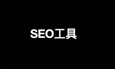 seo排名工具快速提高（网站收录平台百度收录技巧）-8848SEO