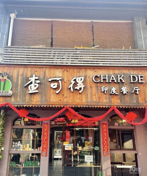 听说是它是杭州口碑很好的正宗印度菜-美食俱乐部-杭州19楼