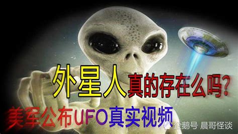 外星人真的存在吗？美军公布UFO真实视频。