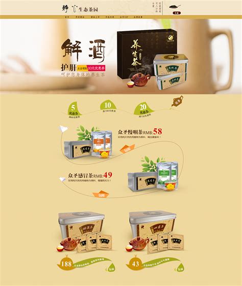 @艺鱼视觉 茶叶天猫店铺首页活动页面设计
