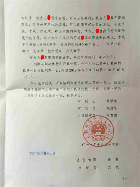 尹律师代理石某职务侵占案（57万），从轻量刑_上海刑事辩护律师网