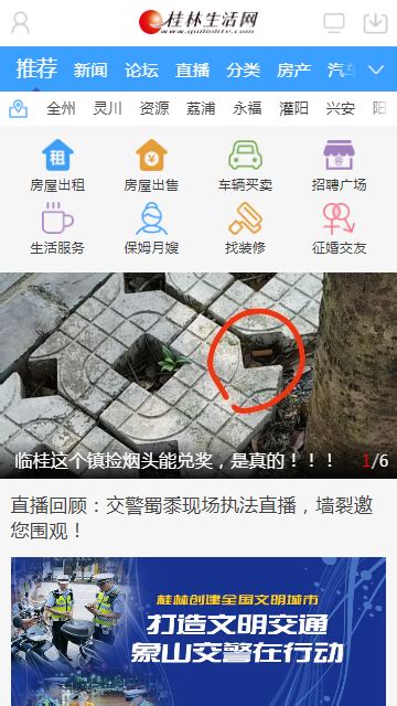 桂林生活网手机版下载（暂未上线）_桂林生活网安卓苹果APP免费安装地址 - 然然下载