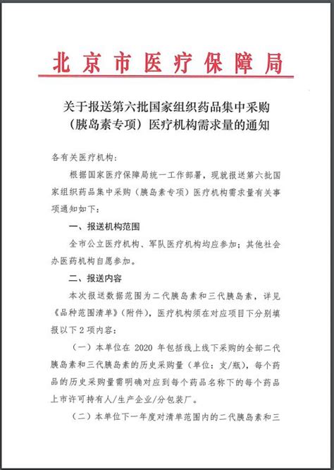 北京市医疗保障局_医药阳光采购_药品通知公告_关于近期产品申报相关工作的提示