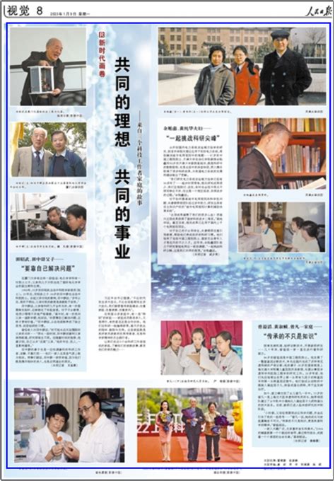 人民日报：共同的理想 共同的事业（新时代画卷） ——来自三个科技工作者家庭的故事-天津大学新闻网