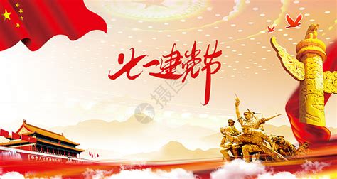 七一建党节中国梦图片素材-正版创意图片500441531-摄图网