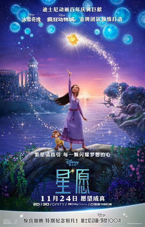 首映丨迪士尼百年献礼《星愿》：刘亦菲于适谈首度为动画配音