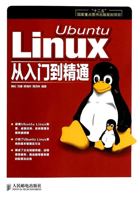 《Ubuntu Linux从入门到精通》【正版图书 折扣 优惠 详情 书评 试读】 - 新华书店网上商城