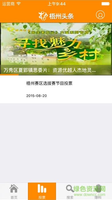 梧州头条app下载-梧州头条下载v1.0.4 安卓版-绿色资源网