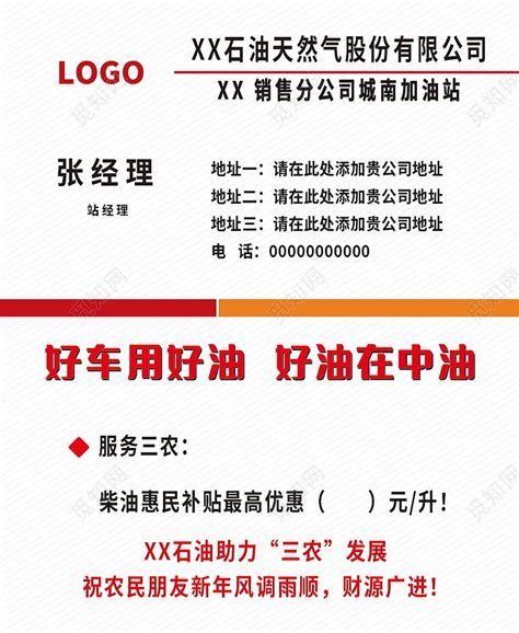 中国石油承诺公告入场须知注意事项名片设计图片下载 - 觅知网
