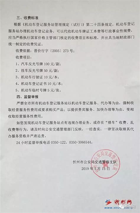 忻州交警公布全市机动车登记服务站业务收费标准__凤凰网