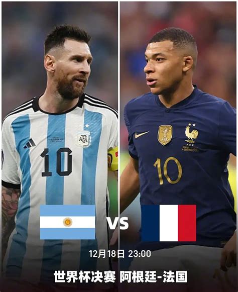 世界杯仅剩最后一场！阿根廷、法国今晚23点打响终局之战|世界杯|阿根廷|法国_新浪新闻