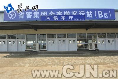 12月12日起，南京汽车客运站（小红山站）班车恢复发车_新华报业网