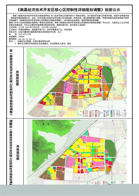 《南昌市经济技术开发区核心区控制性详细规划调整》批前公示 - 南昌市自然资源和规划局