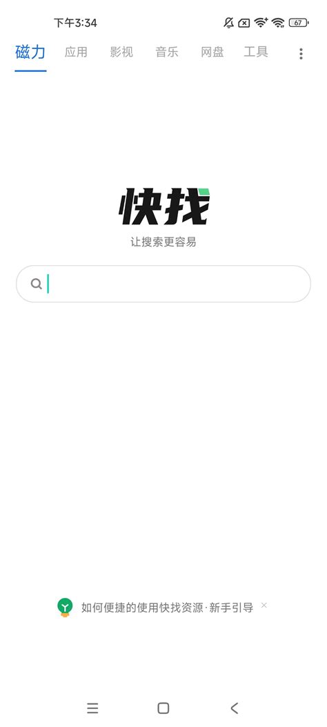 P2P下载器 v1.3.4 强大的磁力种子下载神器，无限速解锁会员版 - 鸭先知