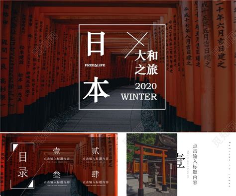 简约通用大气日本旅游文化宣传推广图册相册PPT模板下载 - 觅知网