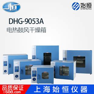 上海一恒DHG-9053A电热鼓风干燥箱烘箱-阿里巴巴