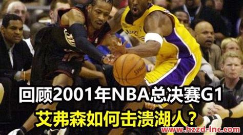 2007nba总决赛回放(2007年NBA总决赛经典回顾)-中德号