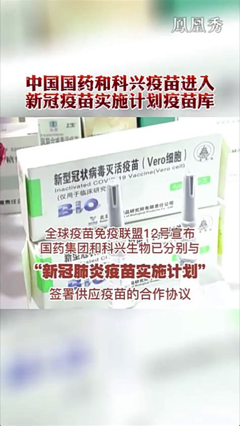 美媒：中国科兴疫苗在巴西试验证明有效_凤凰网