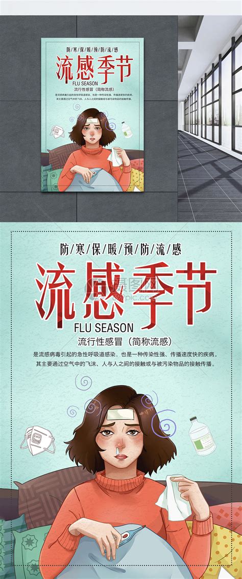 预防流感小贴士海报模板素材-正版图片401665350-摄图网
