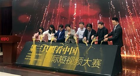 首届“第三只眼看中国”国际短视频大赛 新闻发布暨启动仪式在京举行
