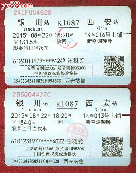 志集------那些年收藏过的火车票2019（1）-Sevensem.com-志影网络