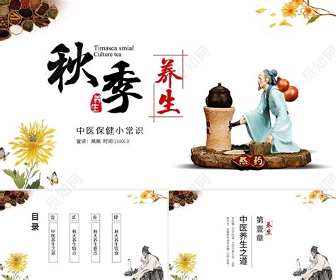古代中医养生宣传广告PSD素材 - 爱图网设计图片素材下载