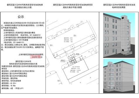 普陀区宜川五村40号既有多层住宅加装电梯项目规划方案公示_方案_规划资源局
