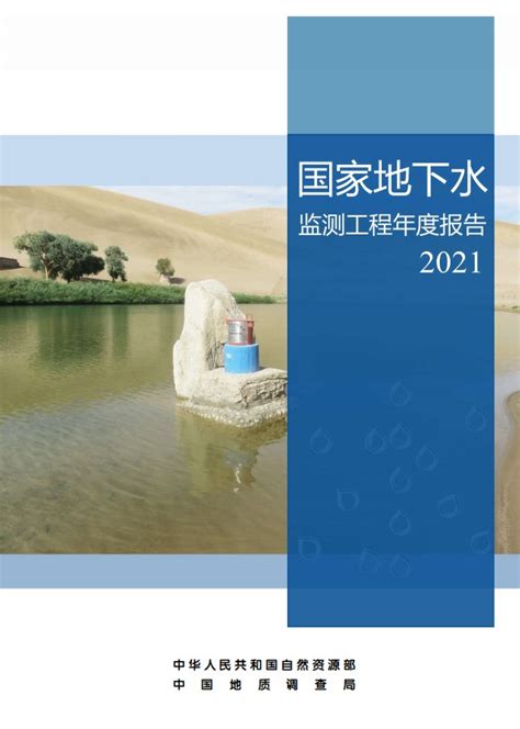 河北省地下水基础环境状况调查评估技术与实践