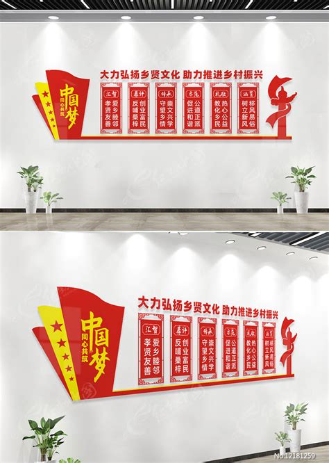 中式古典乡贤文化墙宣传标语图片下载_红动中国