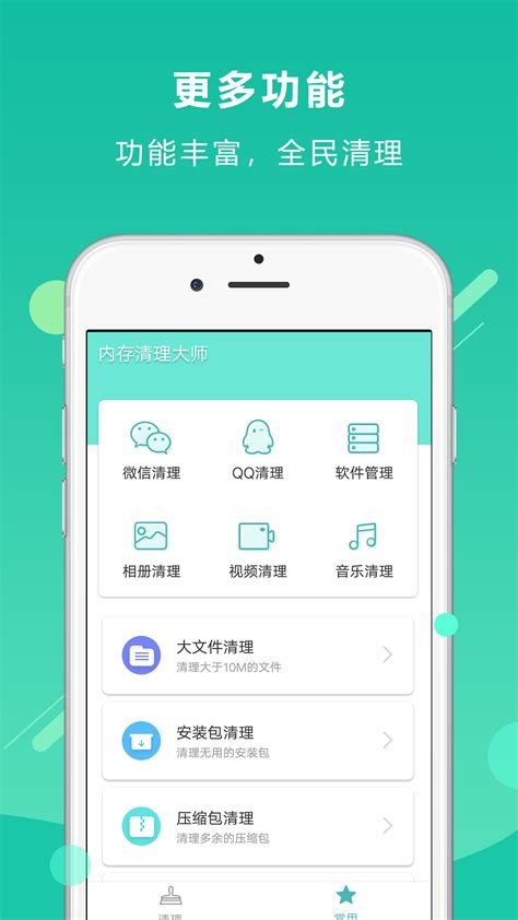 内存清理大师下载安卓最新版_手机app官方版免费安装下载_豌豆荚