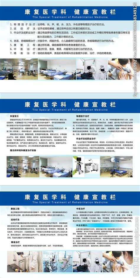 康复中心医院喷绘展板设计PSD素材免费下载_红动中国