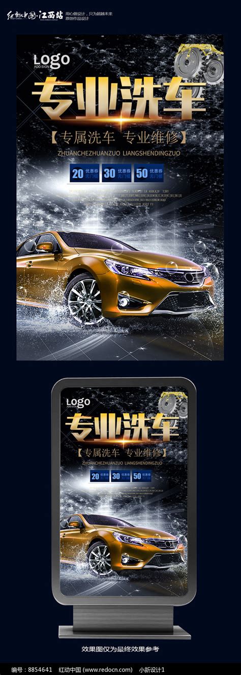 专业洗车洗车海报图片下载_红动中国