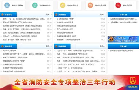 山西省消防救援总队官方网站改版上线_澎湃号·政务_澎湃新闻-The Paper