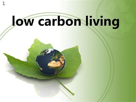 低碳生活(英语演讲PPT)_word文档在线阅读与下载_免费文档